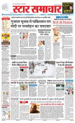 Star Samachar shahdol