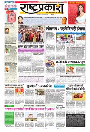 12th Dec Rashtraprakash