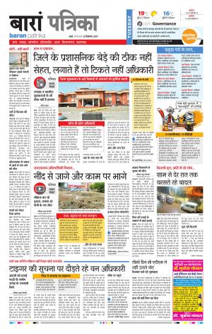 Baran Rajasthan Patrika
