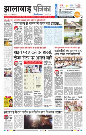 Jhalawar Rajasthan Patrika