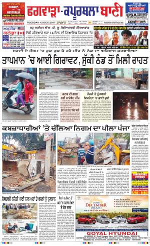  Kapurthala- Phagwara Bani