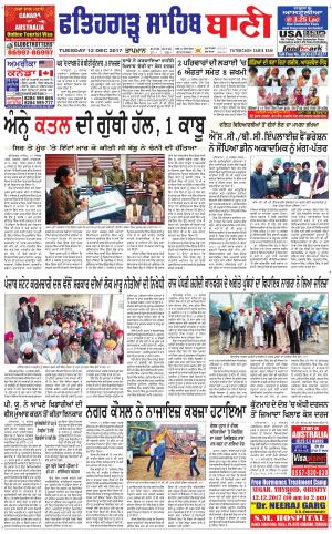  Fatehgarh Sahib Bani