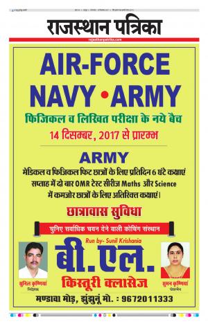  Rajasthan Patrika Sawaimadhopur