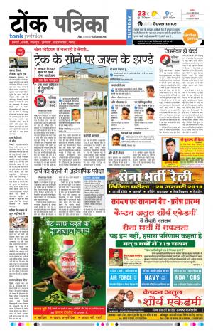  Rajasthan Patrika Tonk