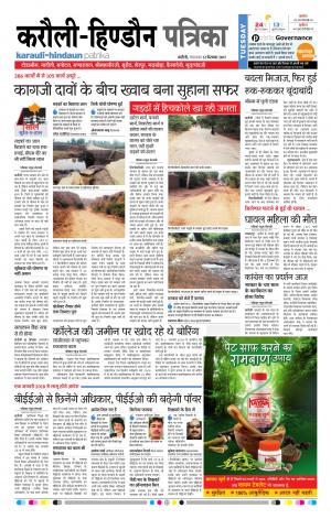  Rajasthan Patrika Karoli