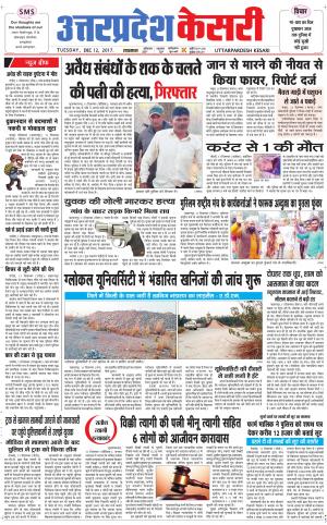  Uttar Pradesh kesari