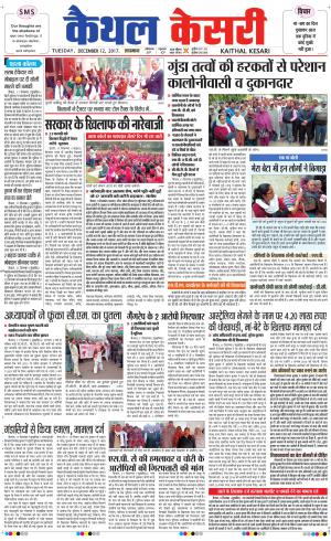 Punjab kesari / Haryana kaithal kesari