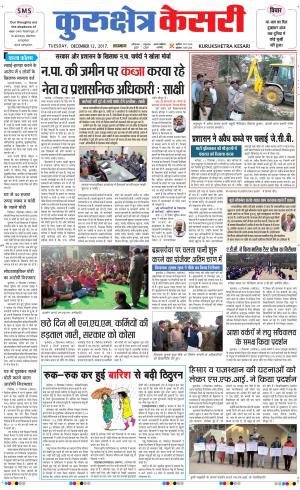 Punjab kesari / Haryana kurukshetra kesari