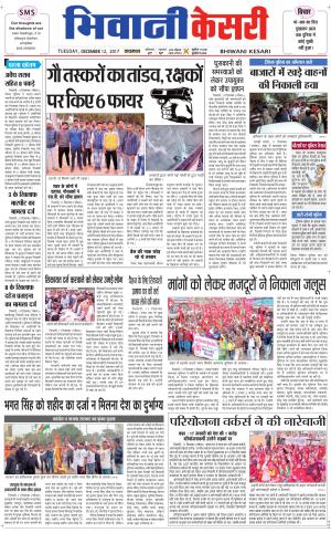 Punjab kesari / Haryana Bhiwani kesari