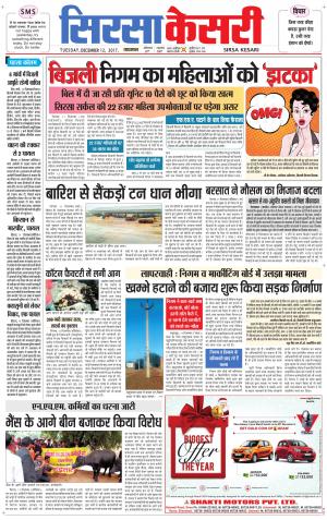 Haryana Sirsa kesari