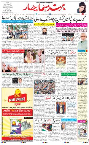 The Daily Hindsamachar Jalandhar