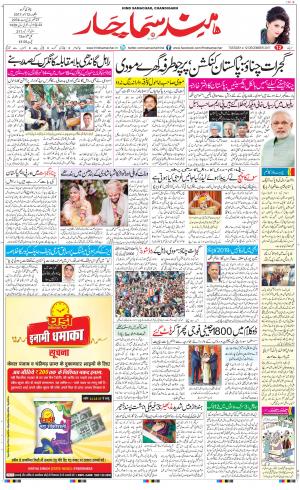 The Daily Hindsamachar Chandigarh
