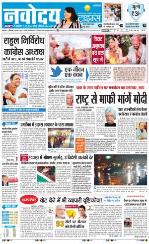Navodaya Times Main