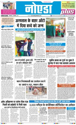 The Navodaya Times Noida