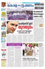 Keralabhooshanam (Malabar Edition)