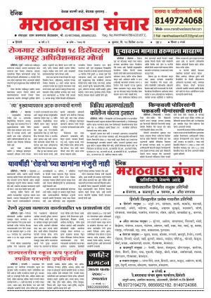 Marathwada Sanchar