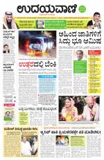 Davanagere Edition