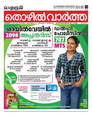 Thozhilvartha-2017 December 16