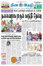 Dinaethal - Tamilnadu