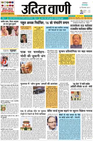 UDIT VANI 12TH DECEMBER, 2017