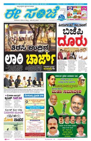 eESANJE-Bangalore (12-12-2017)