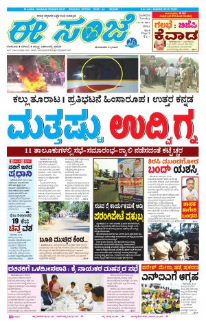 eESANJE-Belagam (12-12-2017)