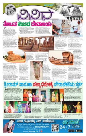 Vividha -Tuesday (12-12-2017)