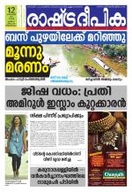 Rashtradeepika Trivandrum