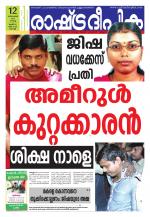 Rashtradeepika Kochi