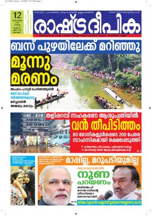 alappuzha12-12-2017