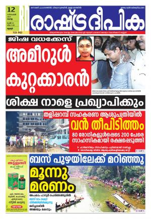 palakkad12-12-2017