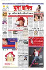 युवाशक्ति