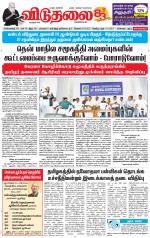 விடுதலை - viduthalai