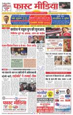Daily Fast Media / दैनिक फ़ास्ट मीडिया