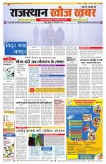 Rajasthan Khoj Khabar - Jaipur