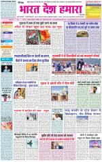 Bharat Desh Hamara (Haryana)