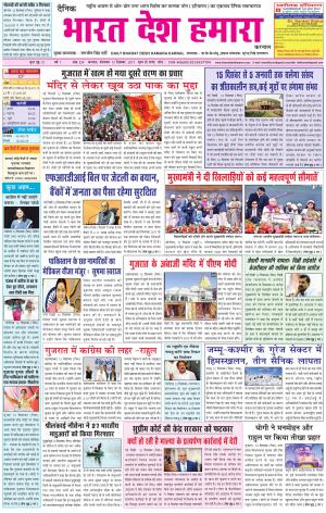 bharatdeshhamara Karnal 13-12-2017