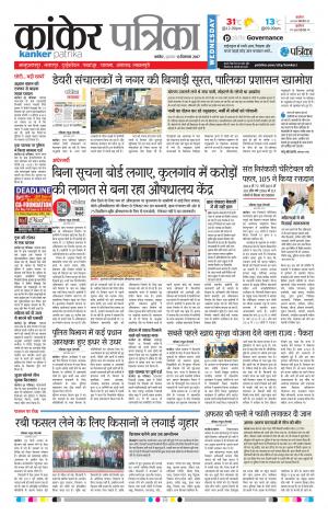 Kanker Patrika