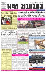 Praja Samachar