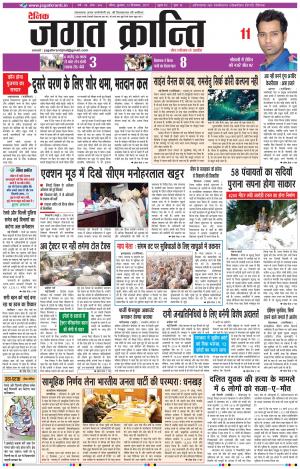 Daily Jagat Kranti JIND Edition