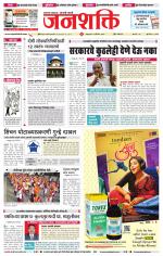 Jalgaon Janshakti