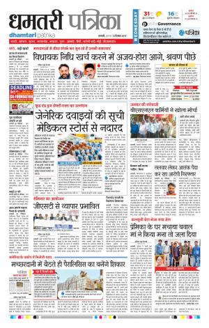 Dhamtari Patrika