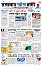Rajasthan Khoj Khabar - Jodhpur