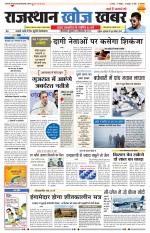 Rajasthan Khoj Khabar - Jaisalmer