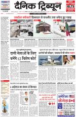Dainik Tribune (Karnal Edition)