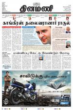 Dinamani - Nagapattinam