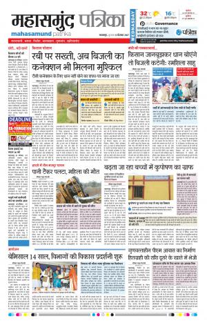 Mahasamund Patrika 