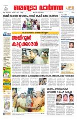 Metrovaartha - Ernakulam