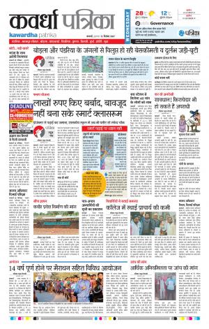  Kawardha Patrika