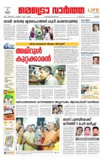 Metrovaartha - Thrissur